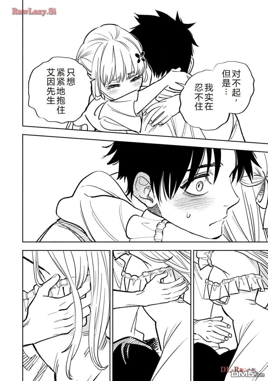 第76话-不幸职业鉴定士实则最强-藤モロホシ、茨木野（第13张）