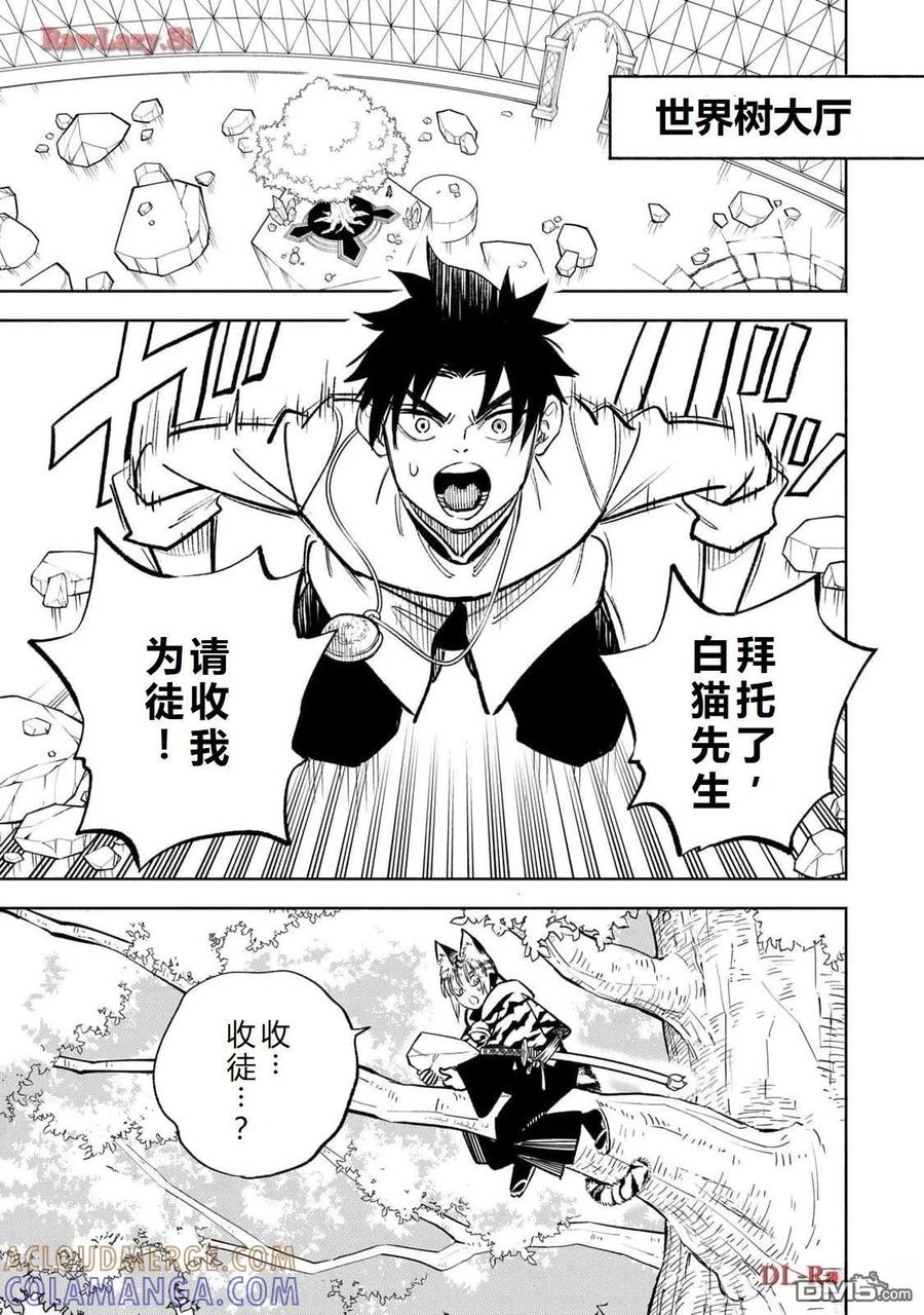 第76话-不幸职业鉴定士实则最强-藤モロホシ、茨木野（第16张）