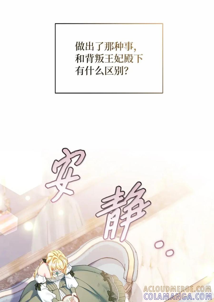 148惶惑不安的心-我是继母，但是女儿太可爱了-Mo9Rang,Iru,A.TEMPO,极直社（第10张）