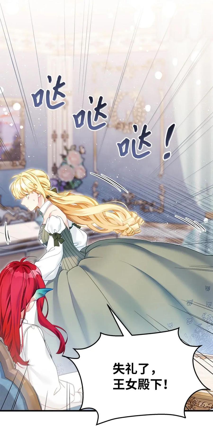 148惶惑不安的心-我是继母，但是女儿太可爱了-Mo9Rang,Iru,A.TEMPO,极直社（第15张）
