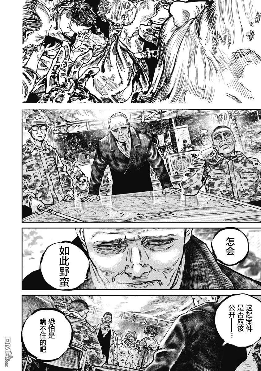 第111话-狩猎-二宫正明（第4张）