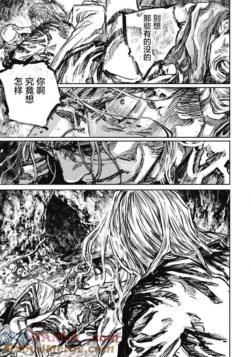 第111话-狩猎-二宫正明（第11张）