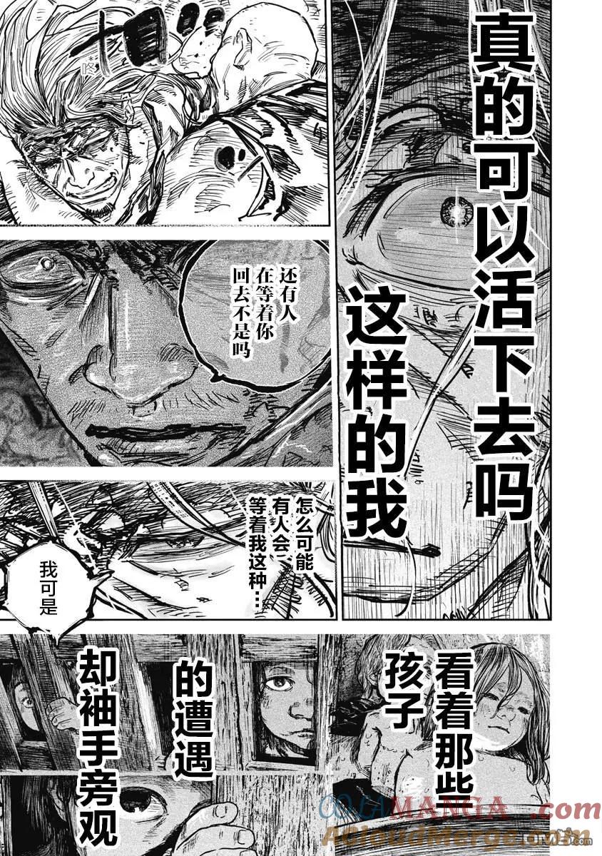 第111话-狩猎-二宫正明（第9张）