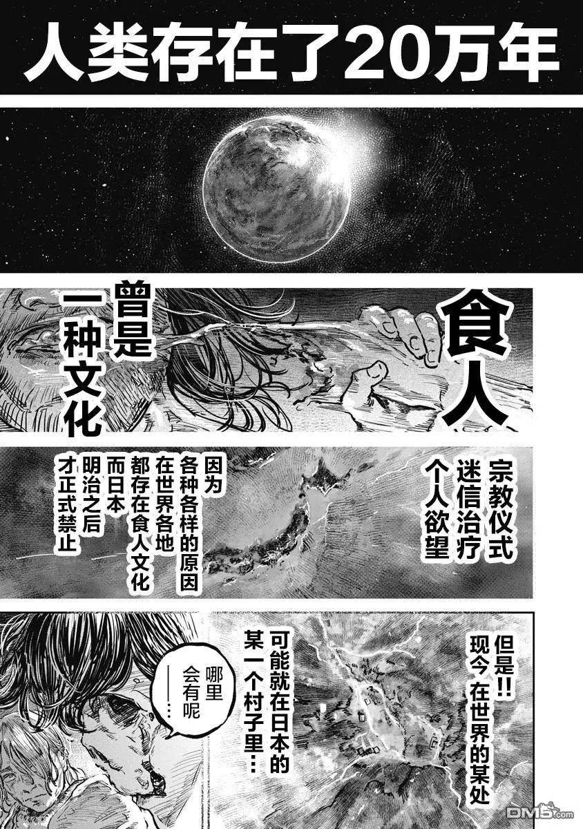 第111话-狩猎-二宫正明（第2张）