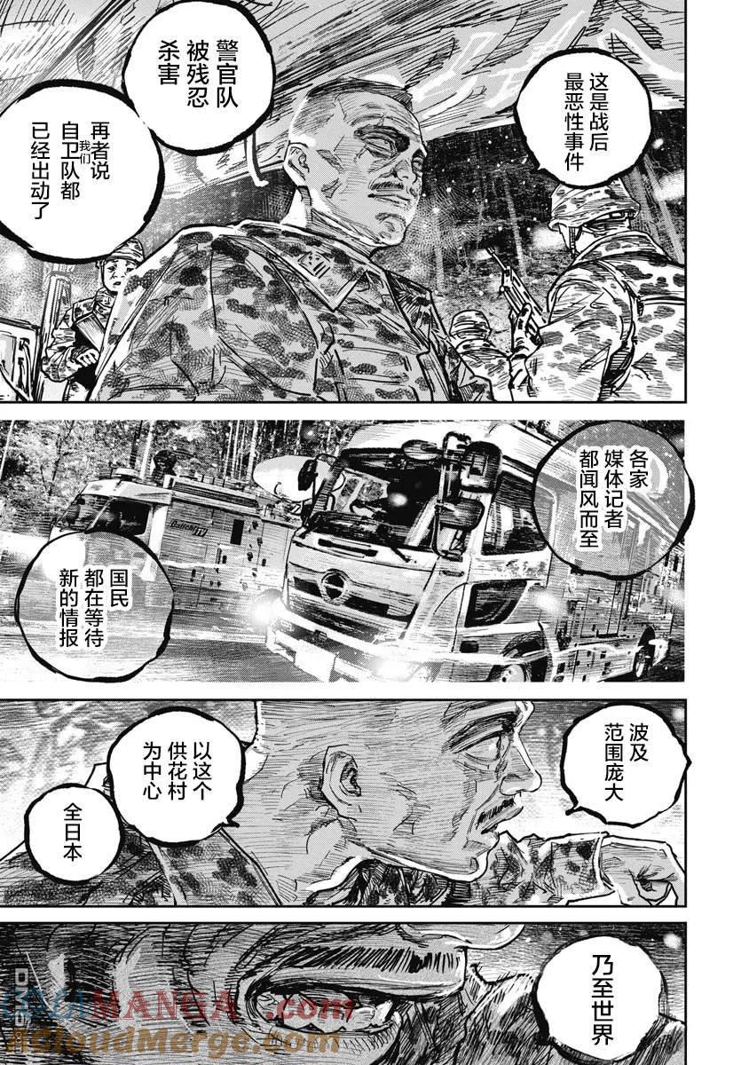 第111话-狩猎-二宫正明（第5张）