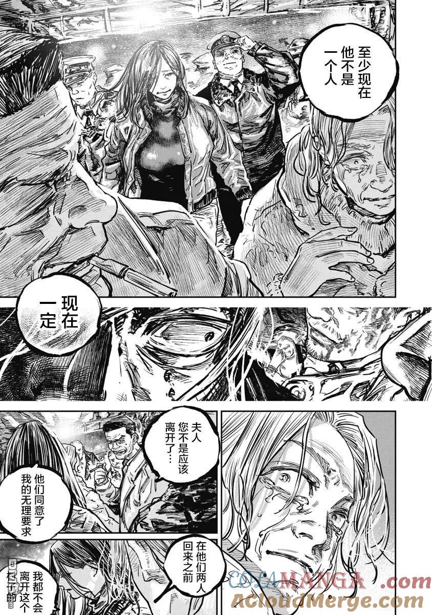 第111话-狩猎-二宫正明（第7张）