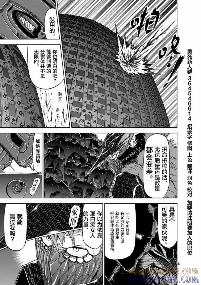 第42话-血与灰的女王-バコハジメ（第5张）