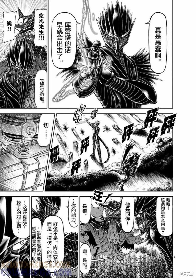 第42话-血与灰的女王-バコハジメ（第7张）