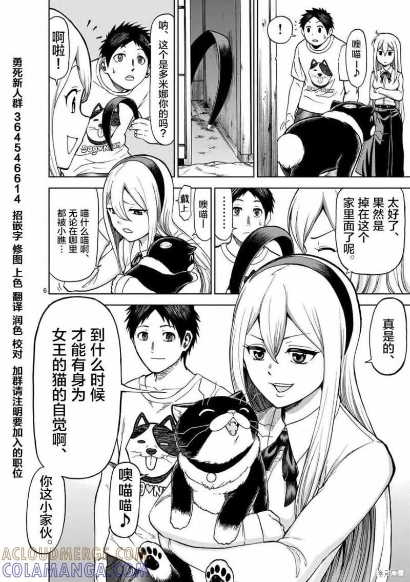 第44.5话-血与灰的女王-バコハジメ（第6张）