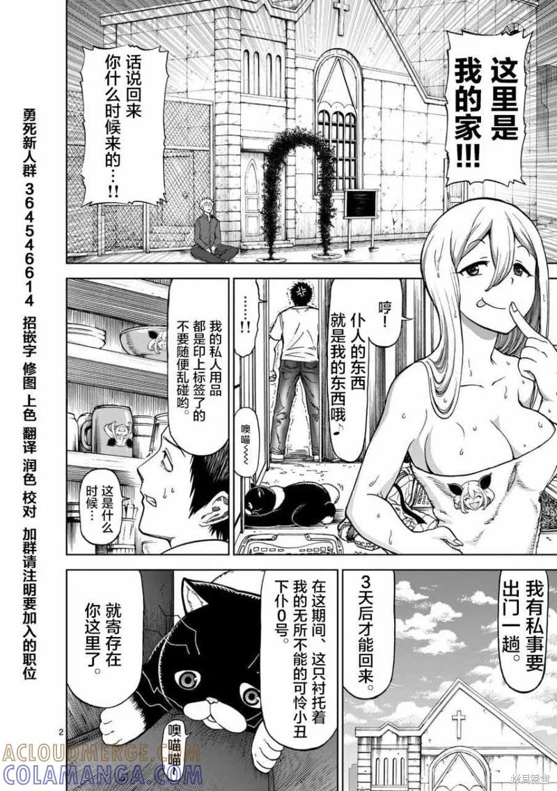 第44.5话-血与灰的女王-バコハジメ（第2张）