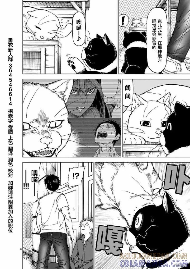 第44.5话-血与灰的女王-バコハジメ（第4张）
