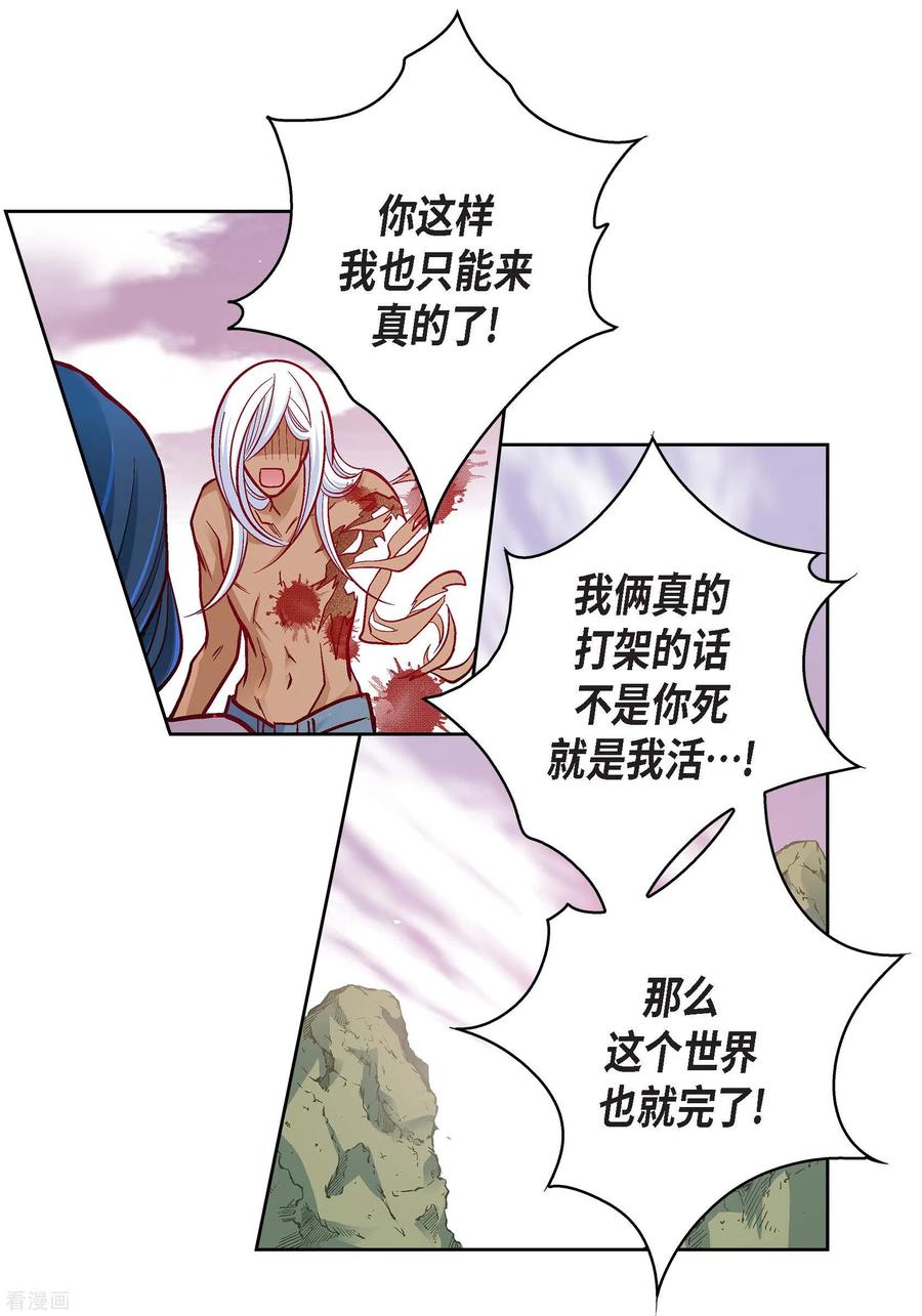 第78话心里的伤口-献给心脏-EcomixMedia（第5张）
