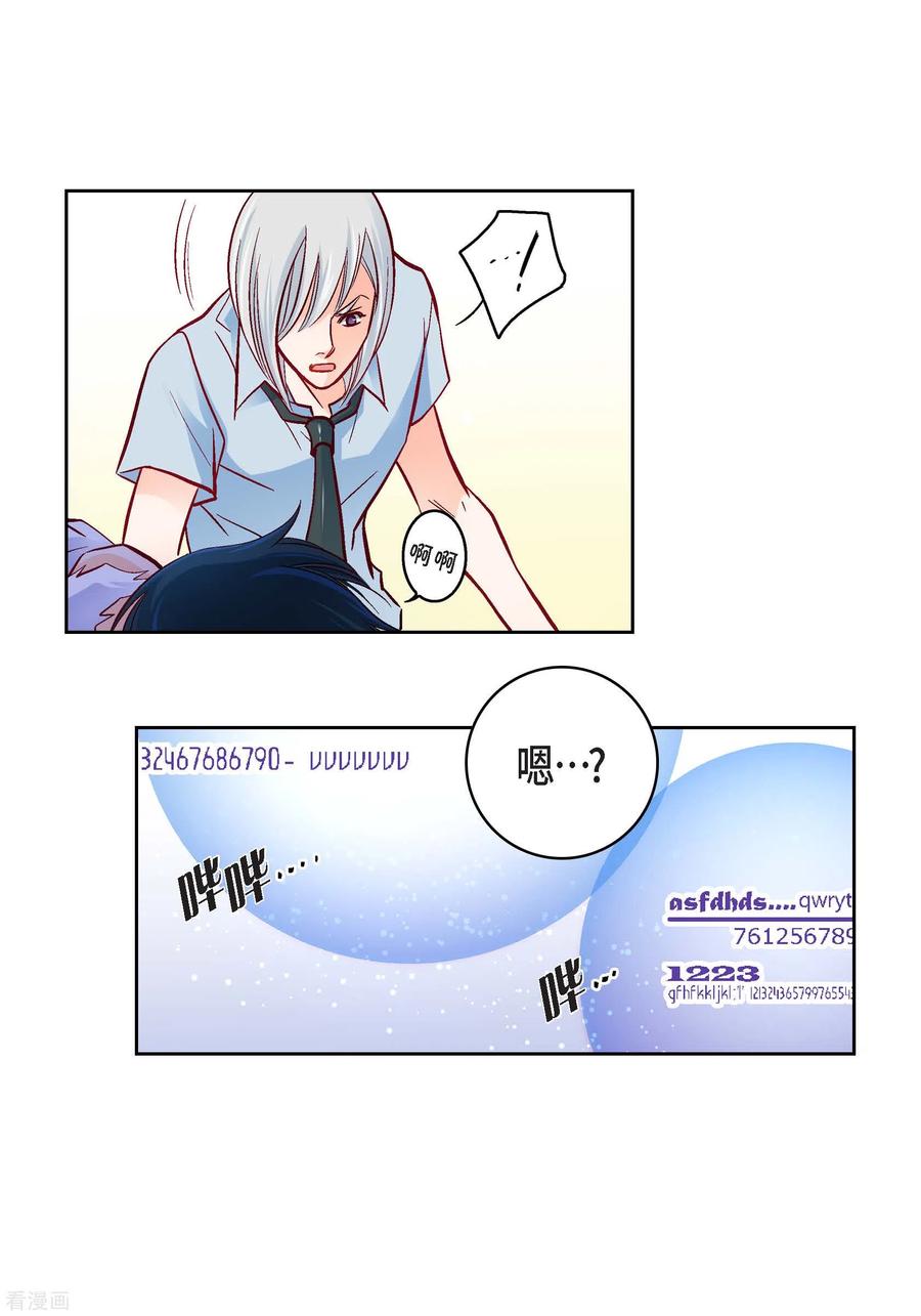 第78话心里的伤口-献给心脏-EcomixMedia（第12张）