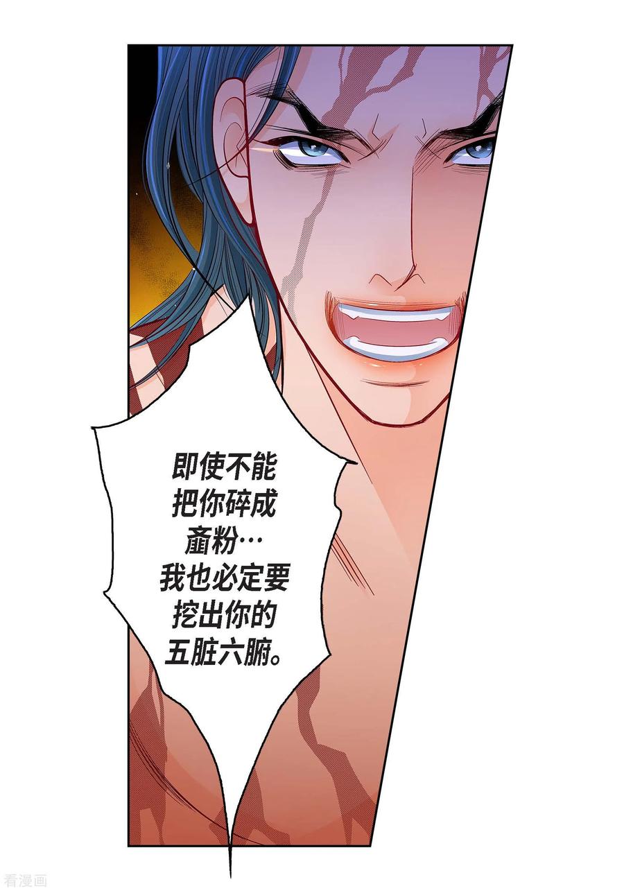 第78话心里的伤口-献给心脏-EcomixMedia（第6张）