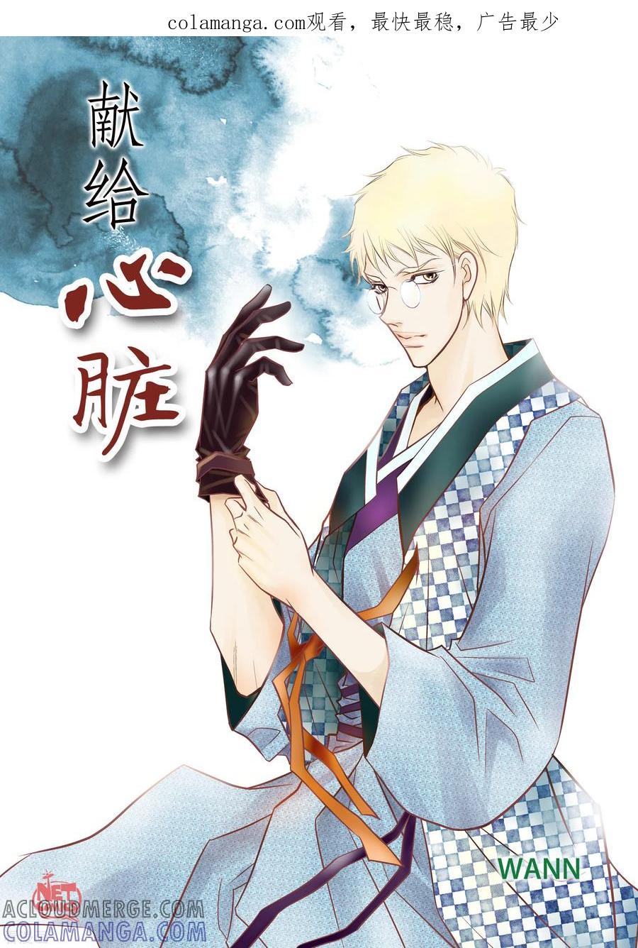 第78话心里的伤口-献给心脏-EcomixMedia（第1张）