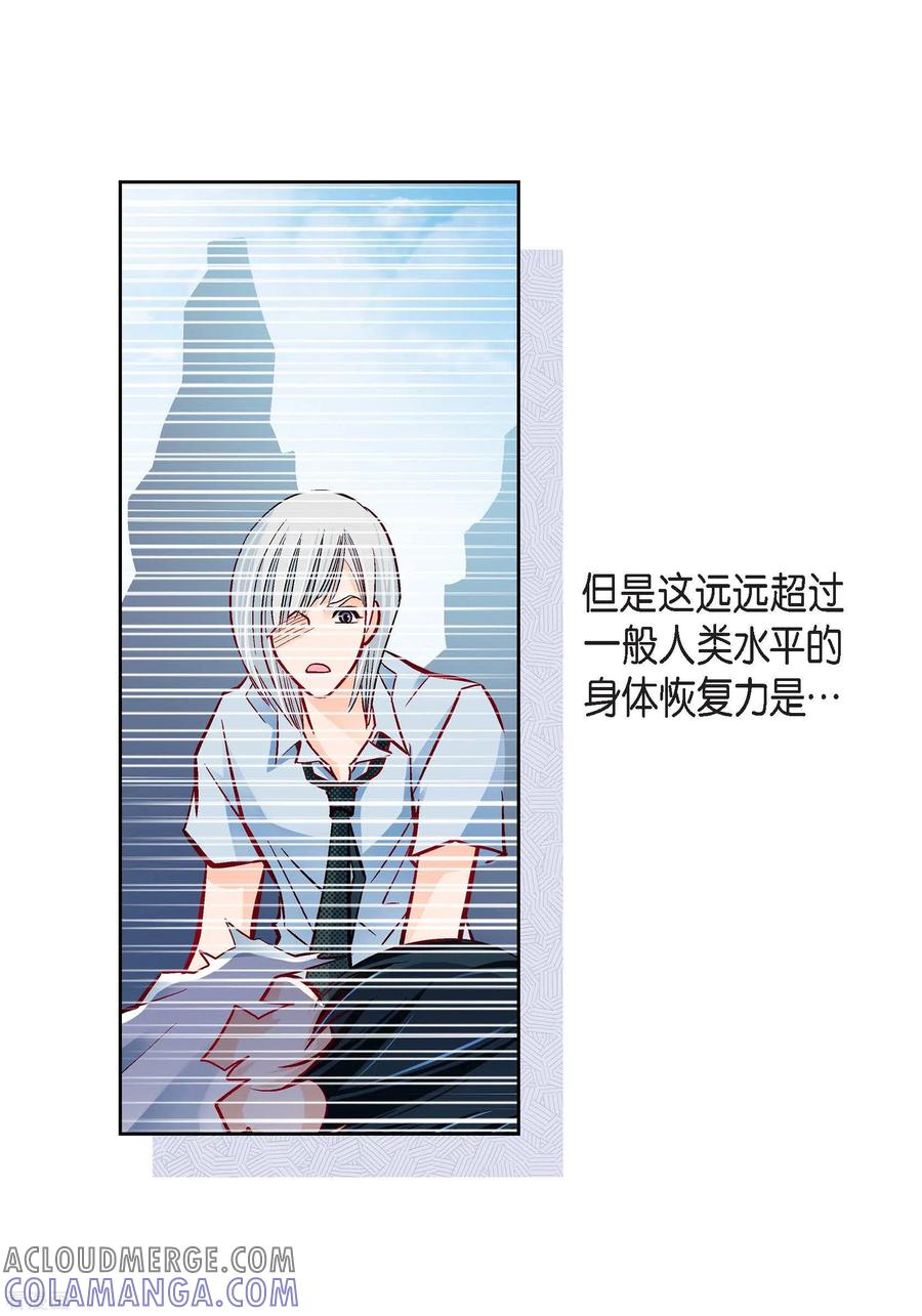 第79话她还活着-献给心脏-EcomixMedia（第10张）