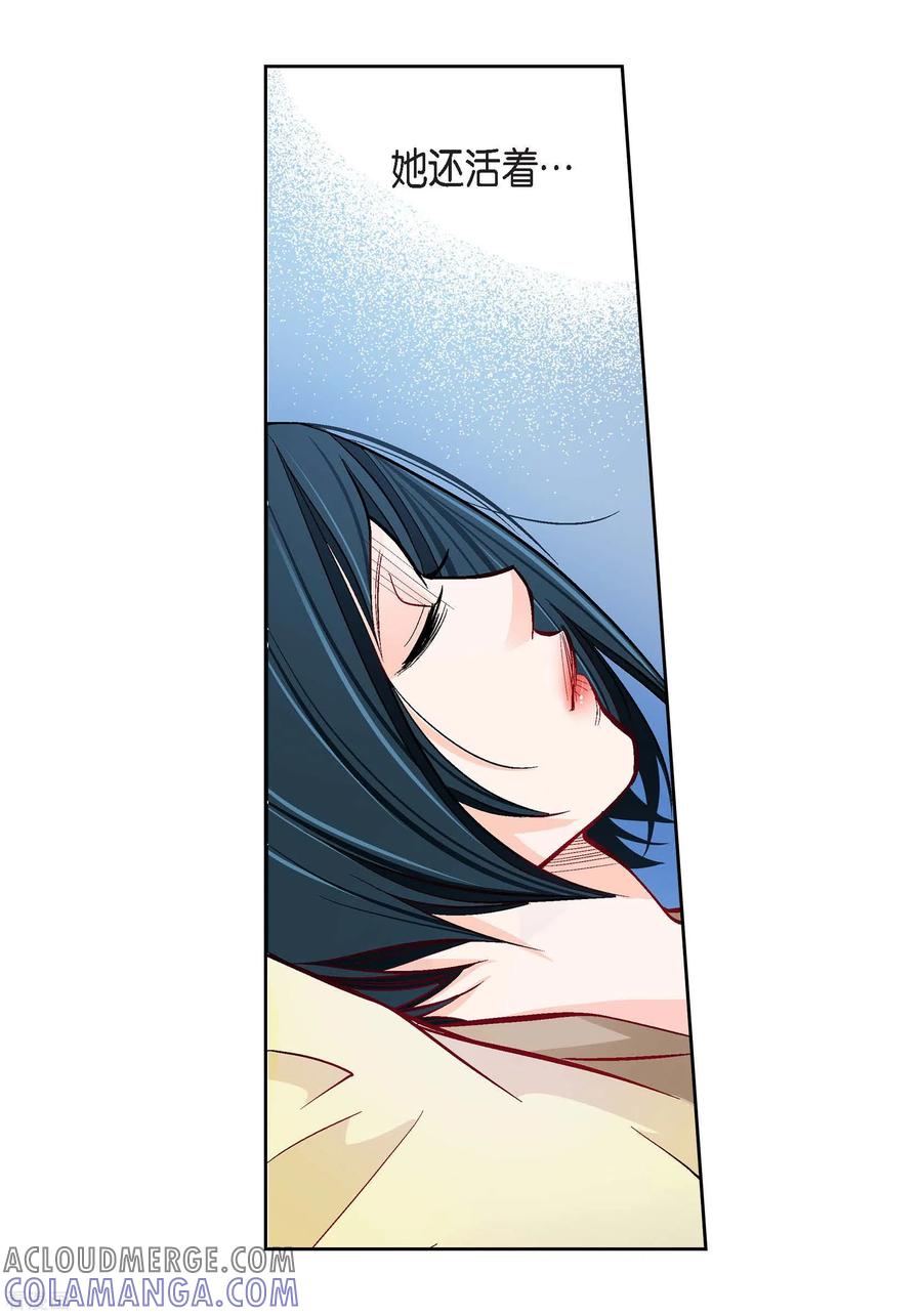 第79话她还活着-献给心脏-EcomixMedia（第4张）