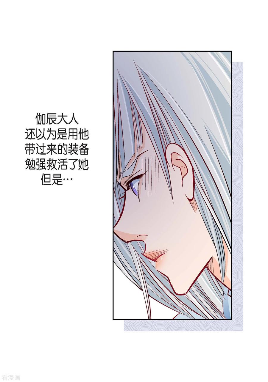 第79话她还活着-献给心脏-EcomixMedia（第9张）
