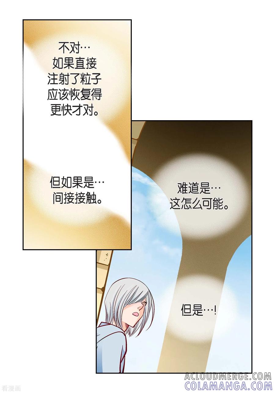 第79话她还活着-献给心脏-EcomixMedia（第13张）