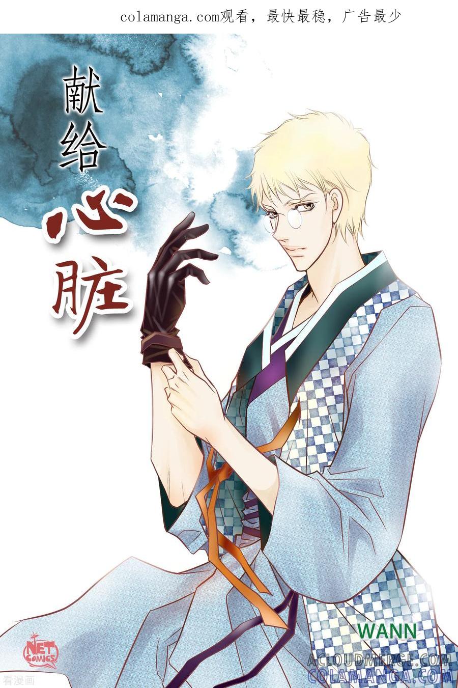 第79话她还活着-献给心脏-EcomixMedia（第1张）