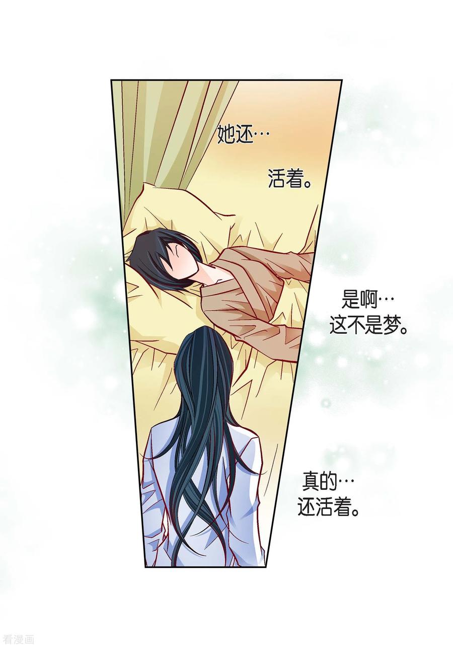 第79话她还活着-献给心脏-EcomixMedia（第5张）