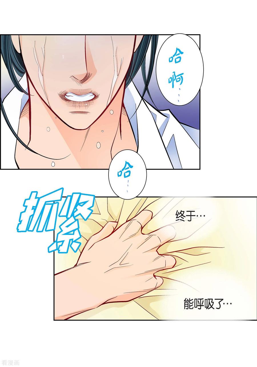 第79话她还活着-献给心脏-EcomixMedia（第6张）