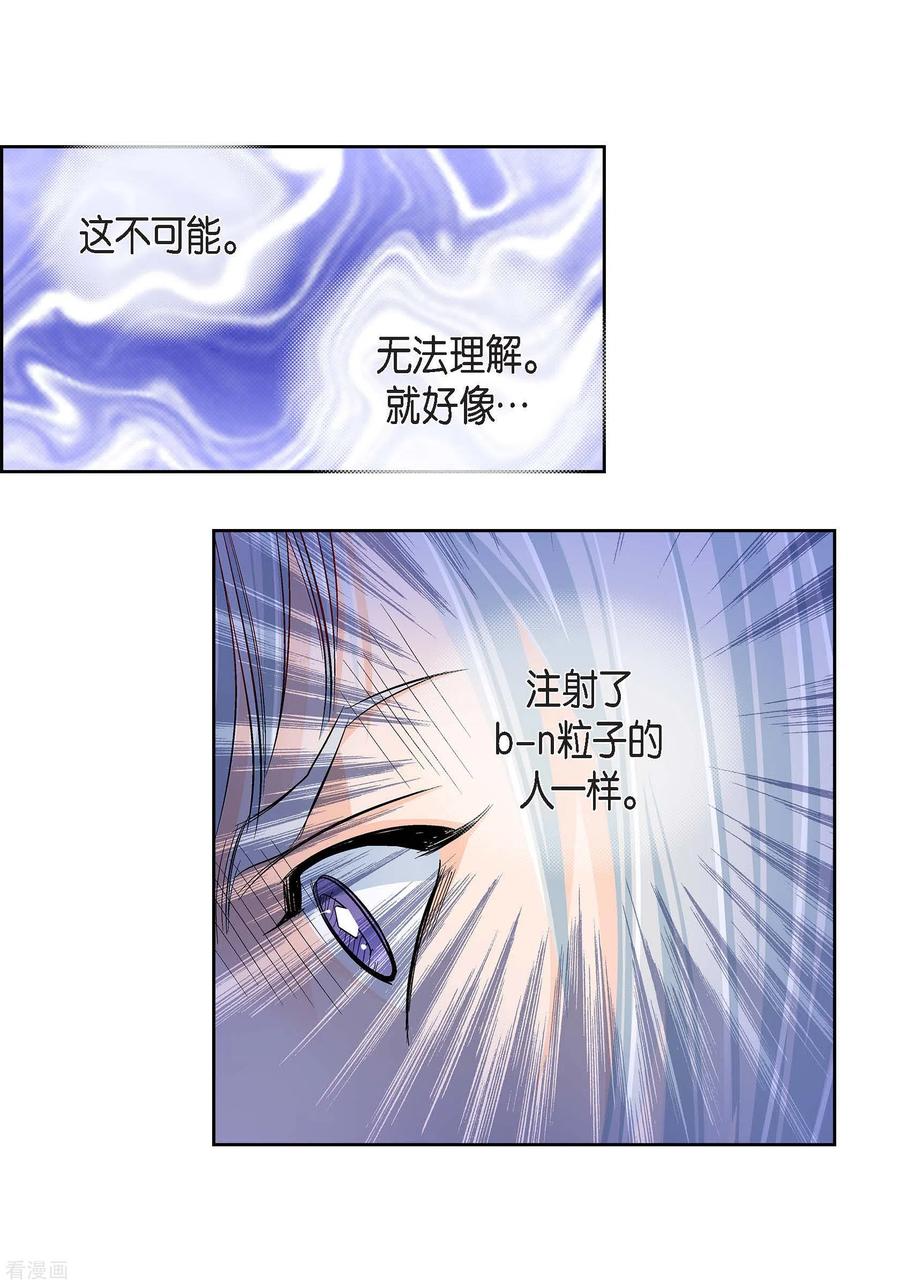 第79话她还活着-献给心脏-EcomixMedia（第11张）
