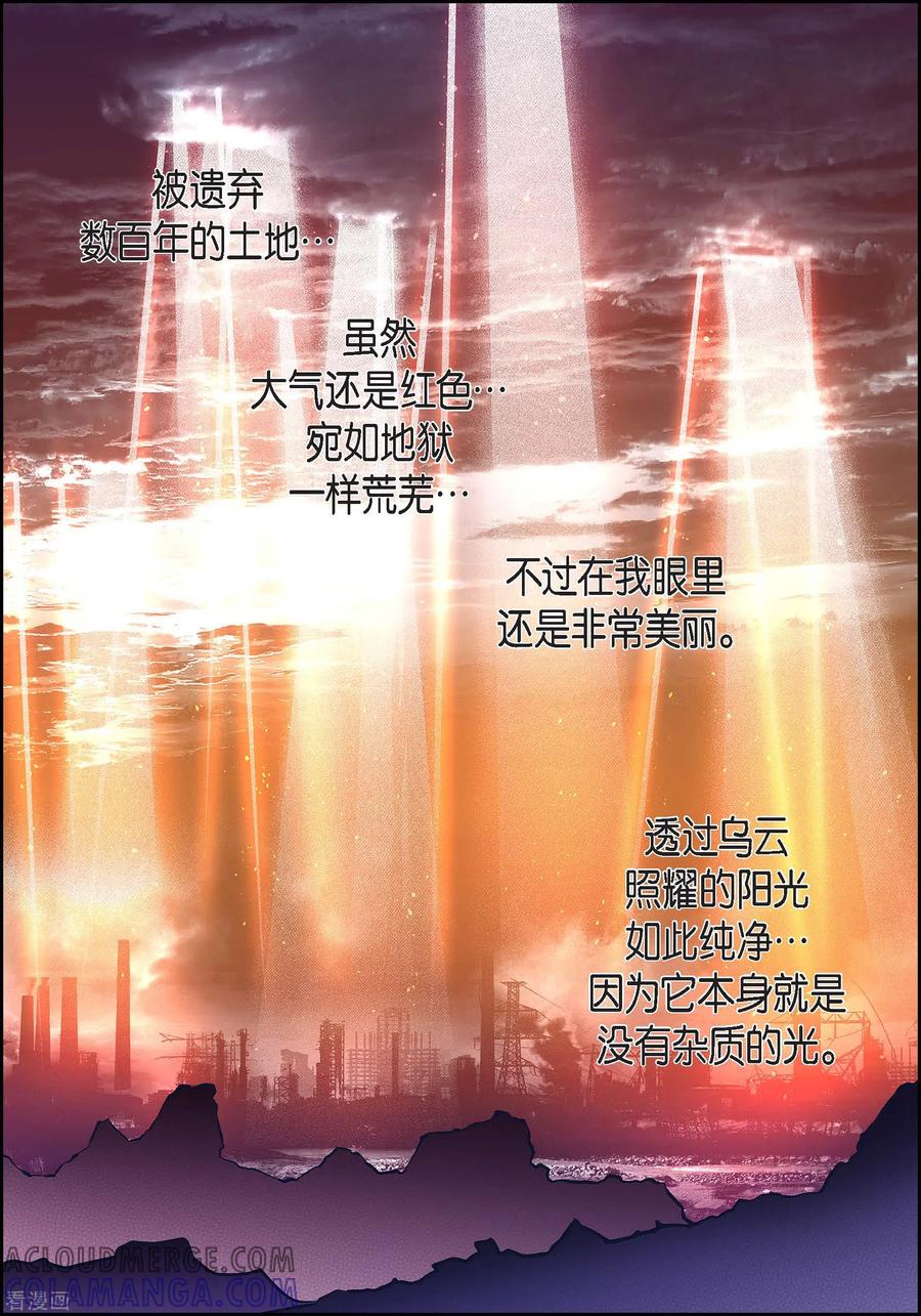 第84话入侵者-献给心脏-EcomixMedia（第3张）