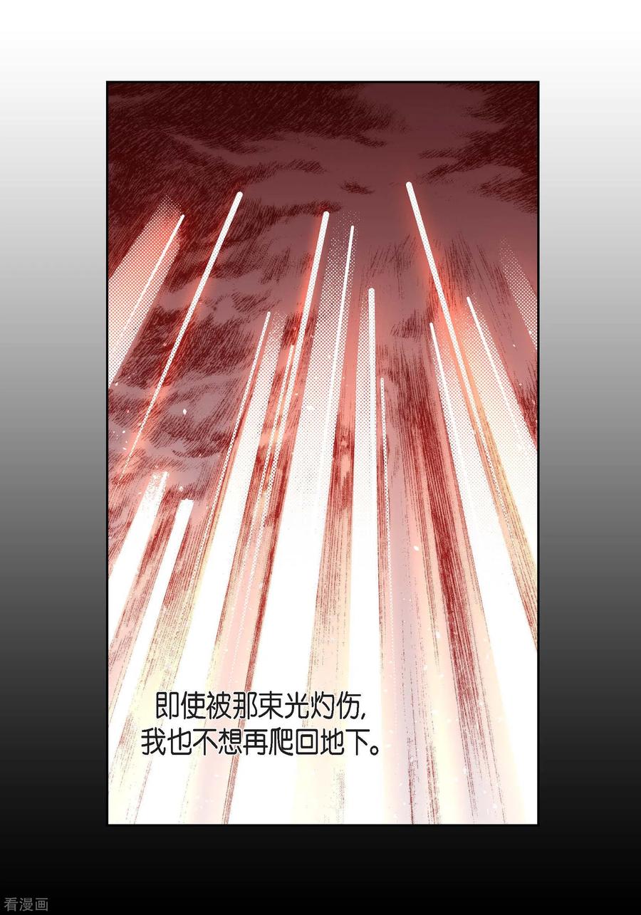 第84话入侵者-献给心脏-EcomixMedia（第4张）