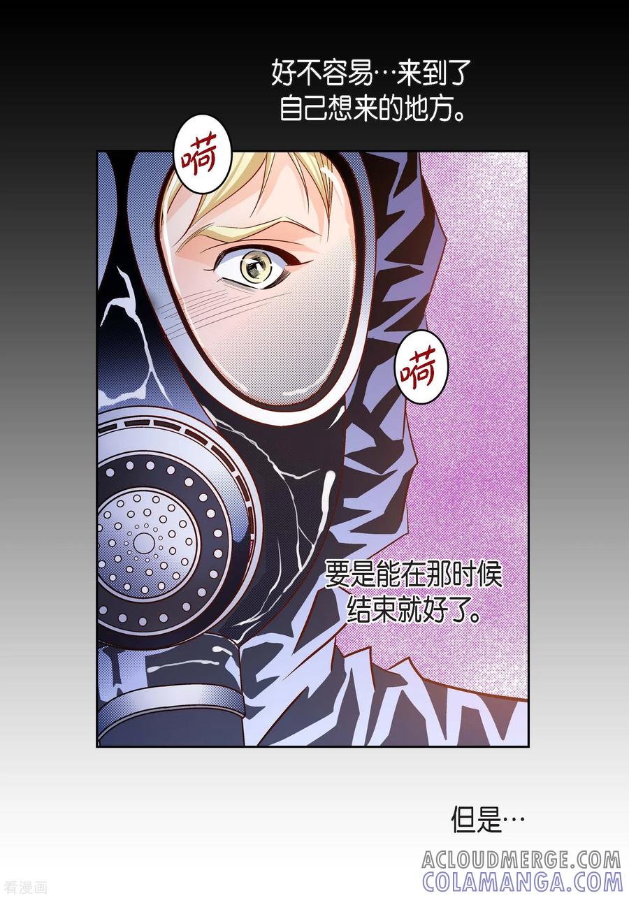 第84话入侵者-献给心脏-EcomixMedia（第5张）