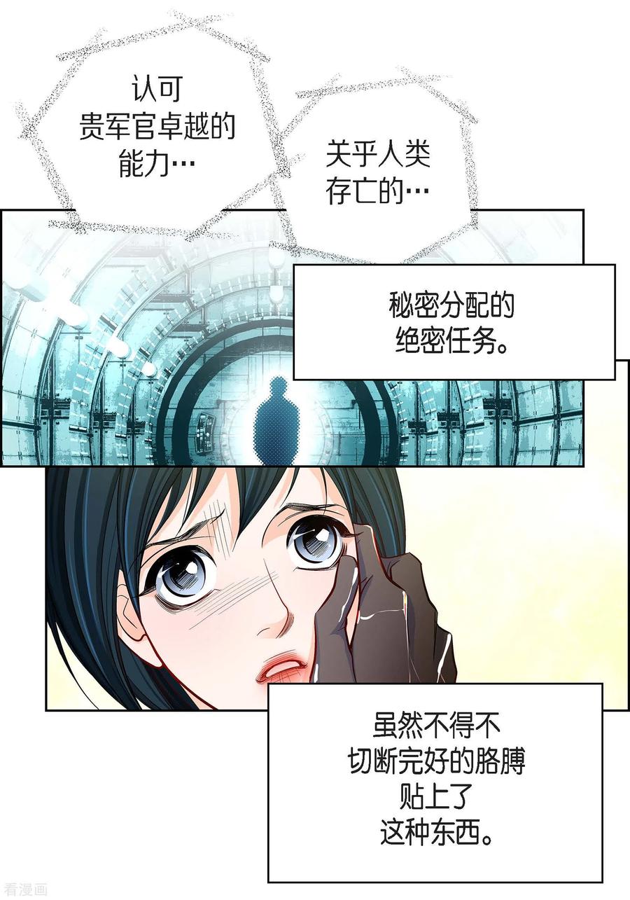 第84话入侵者-献给心脏-EcomixMedia（第10张）