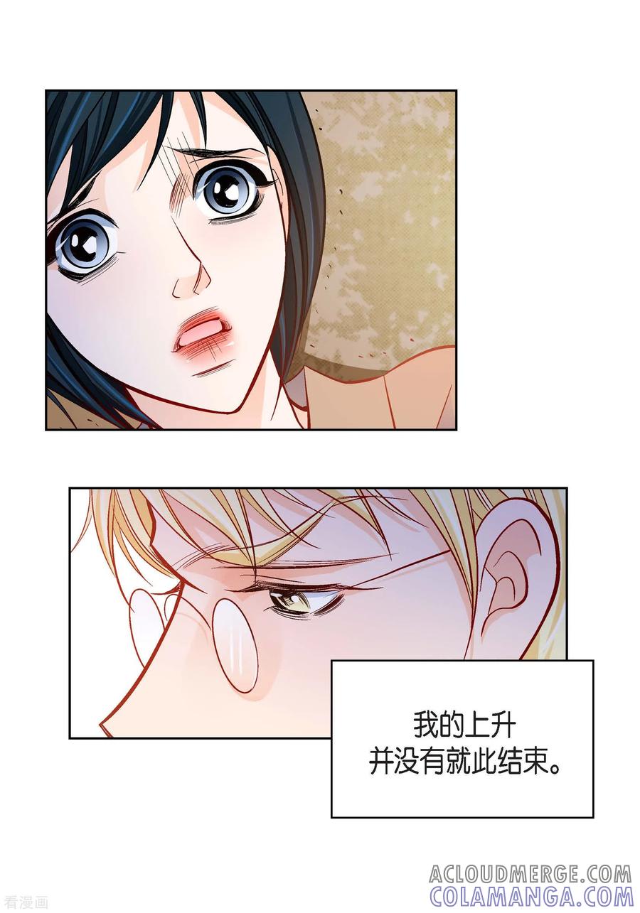 第84话入侵者-献给心脏-EcomixMedia（第9张）