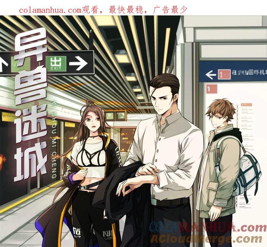 天注定-异兽迷城-凌晨点头社（第1张）