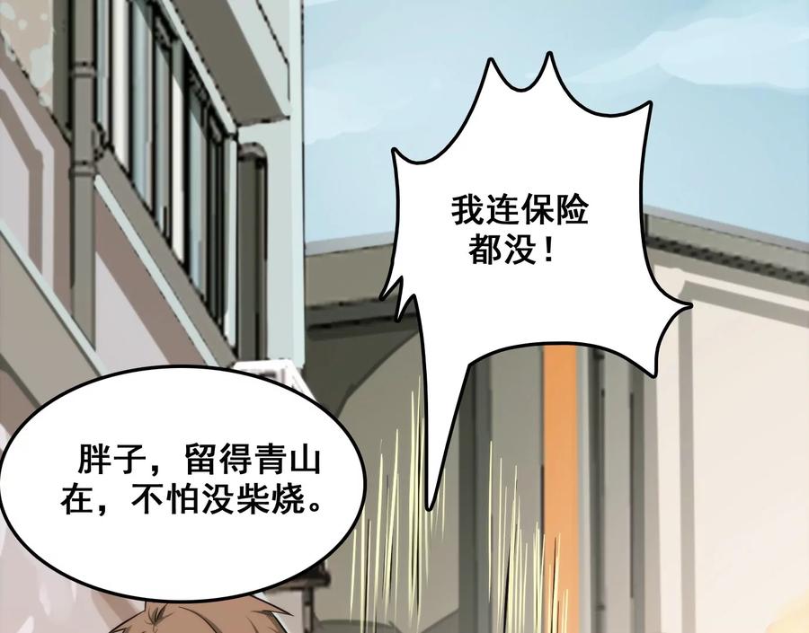 内讧-异兽迷城-凌晨点头社（第11张）