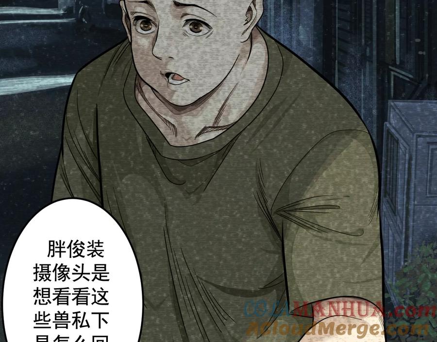 组织-异兽迷城-凌晨点头社（第13张）