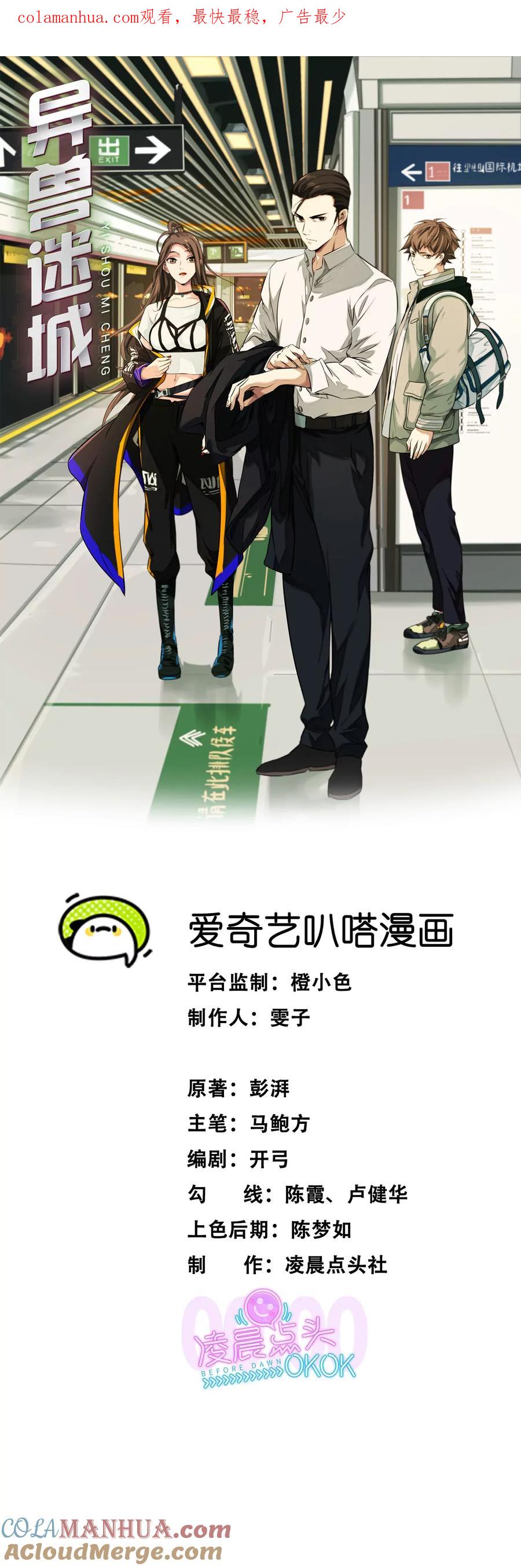进入正题-异兽迷城-凌晨点头社（第1张）