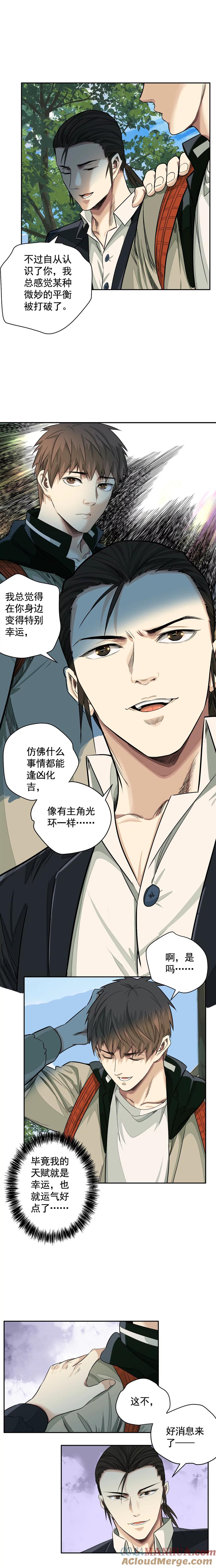 进入正题-异兽迷城-凌晨点头社（第10张）