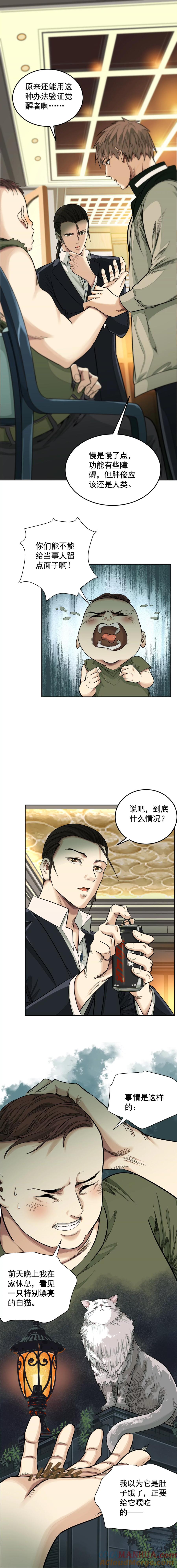 进入正题-异兽迷城-凌晨点头社（第3张）