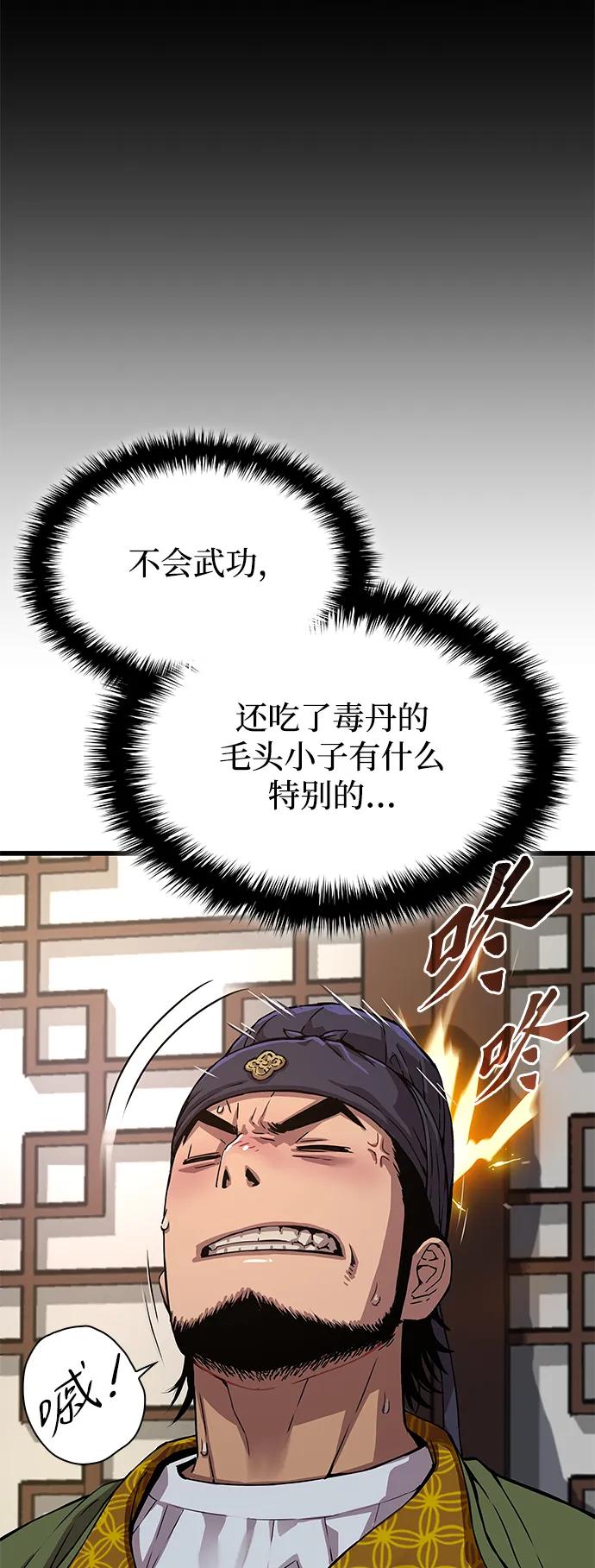第3话研木剑庄-怪力乱神-僩㳞月夜,Madbird/Kim Tae Hyung（第24张）