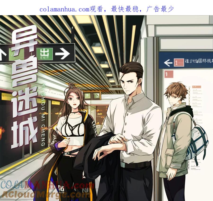 验明正身-异兽迷城-凌晨点头社（第1张）