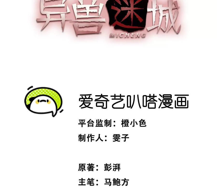 复盘-异兽迷城-凌晨点头社（第3张）