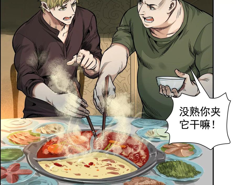 真正的同伴-异兽迷城-凌晨点头社（第20张）