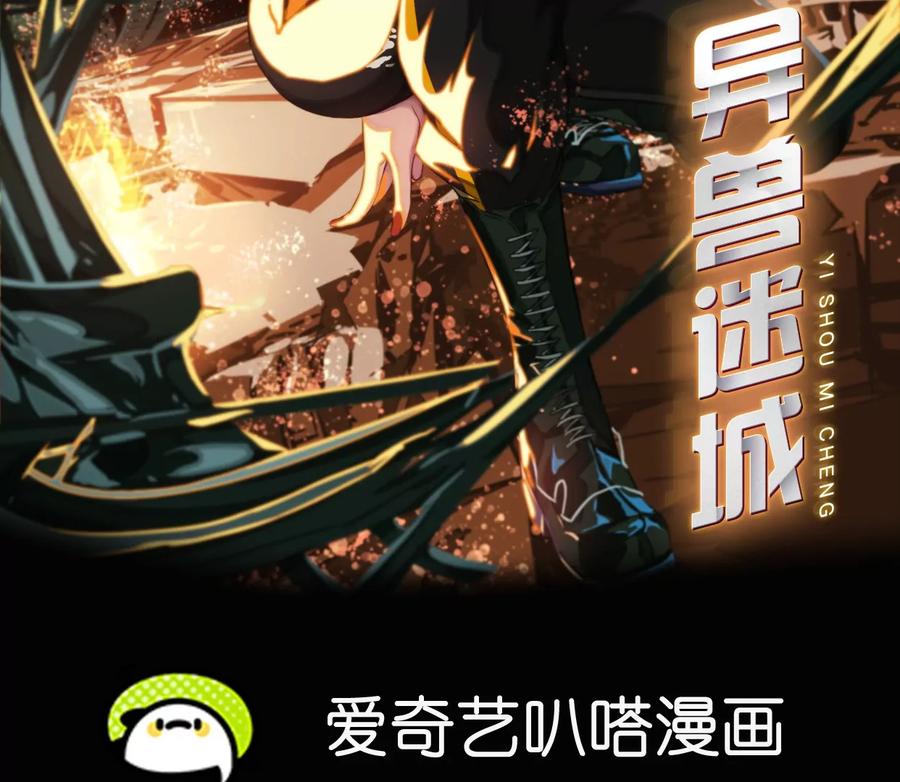 真正的同伴-异兽迷城-凌晨点头社（第2张）