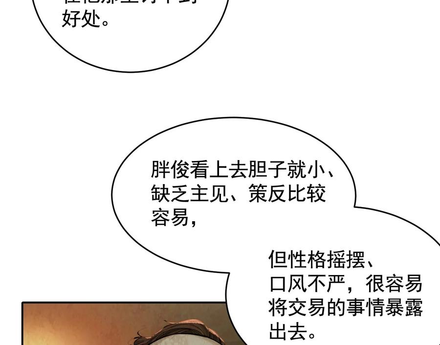 情报交换-异兽迷城-凌晨点头社（第20张）
