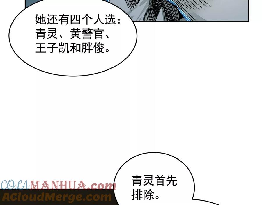 情报交换-异兽迷城-凌晨点头社（第17张）