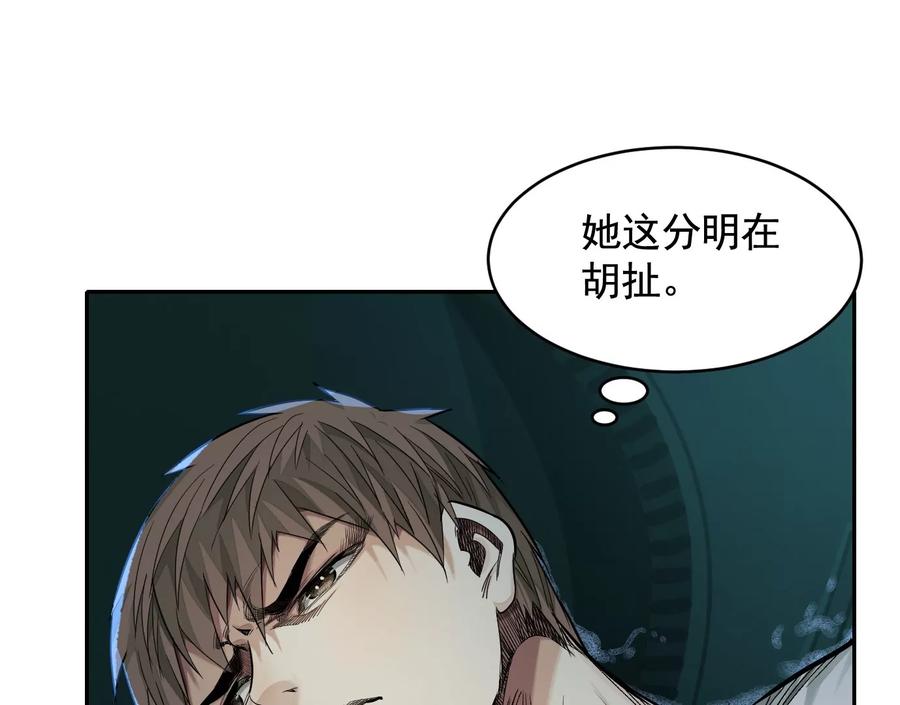 情报交换-异兽迷城-凌晨点头社（第15张）