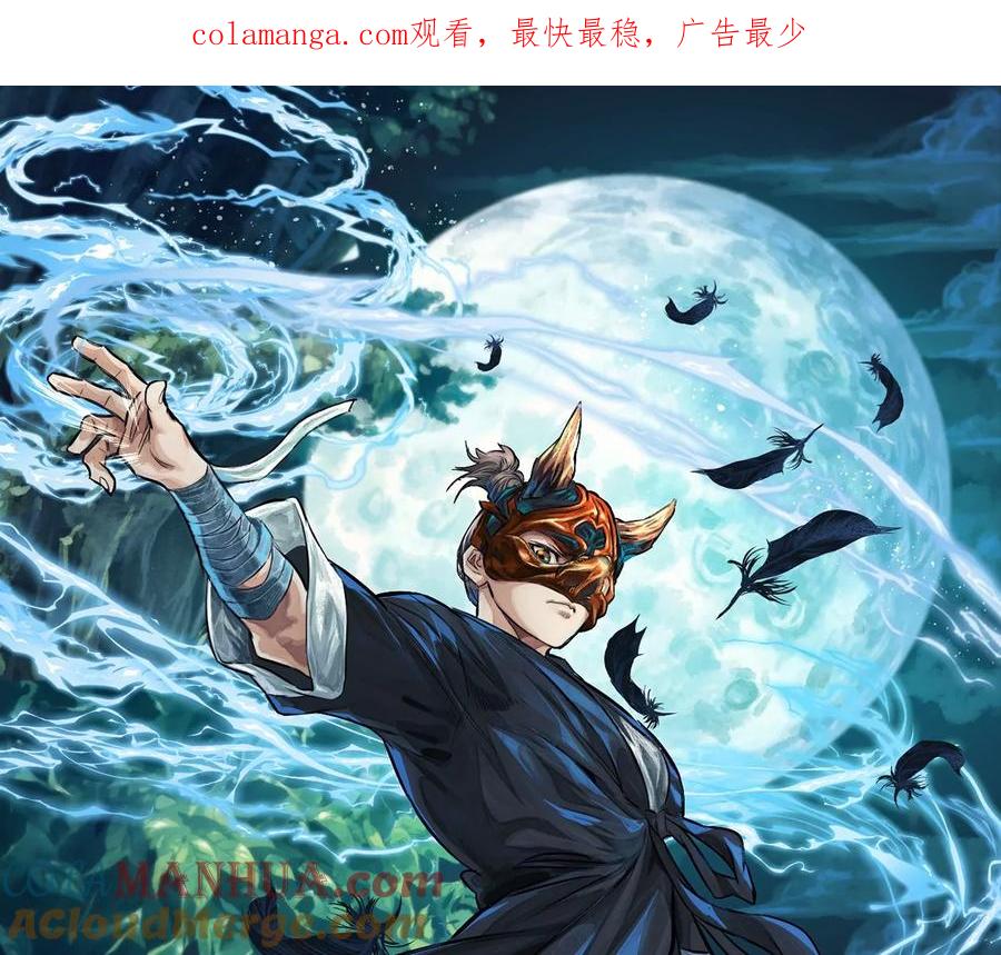 面具之下-异兽迷城-凌晨点头社（第1张）