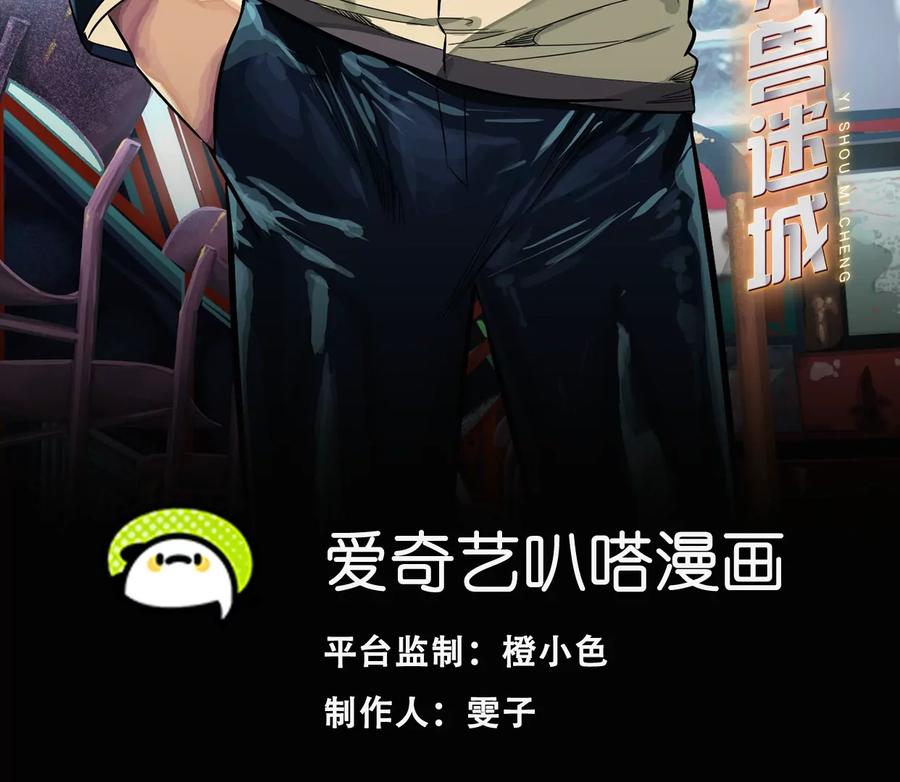 谁是卧底？-异兽迷城-凌晨点头社（第3张）