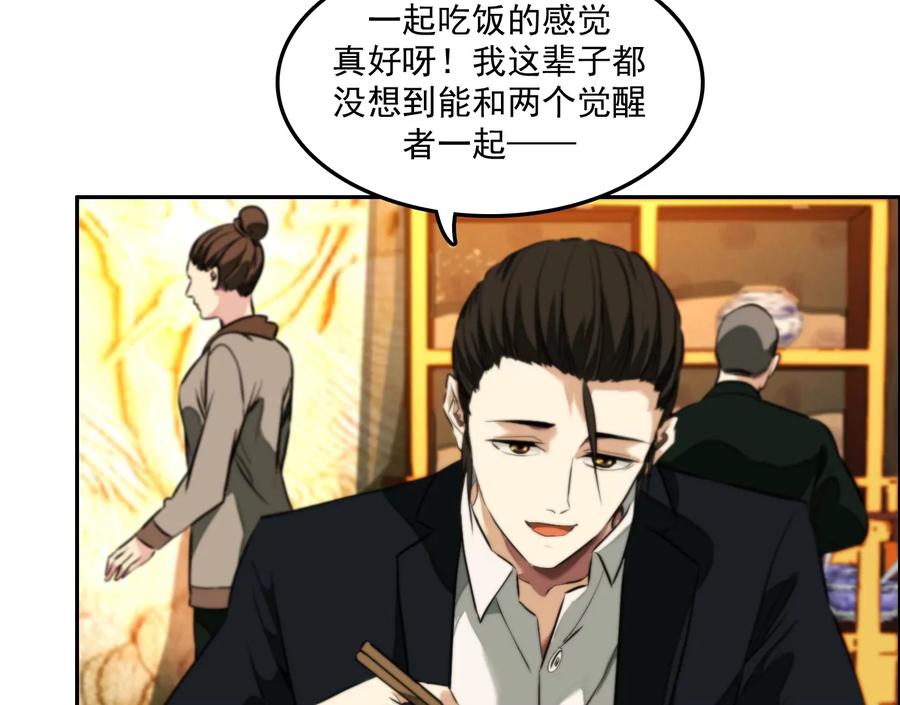 觉醒者的天赋-异兽迷城-凌晨点头社（第8张）