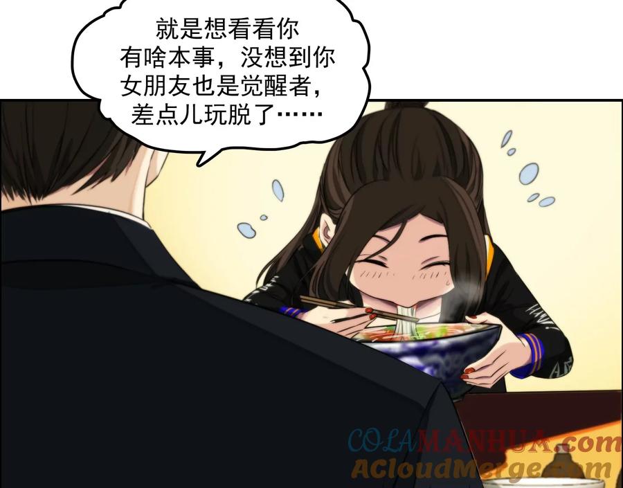 觉醒者的天赋-异兽迷城-凌晨点头社（第19张）